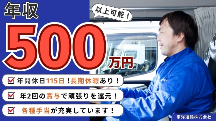 東洋運輸株式会社の画像