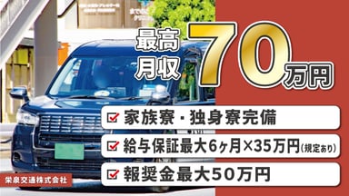 栄泉交通 株式会社の画像