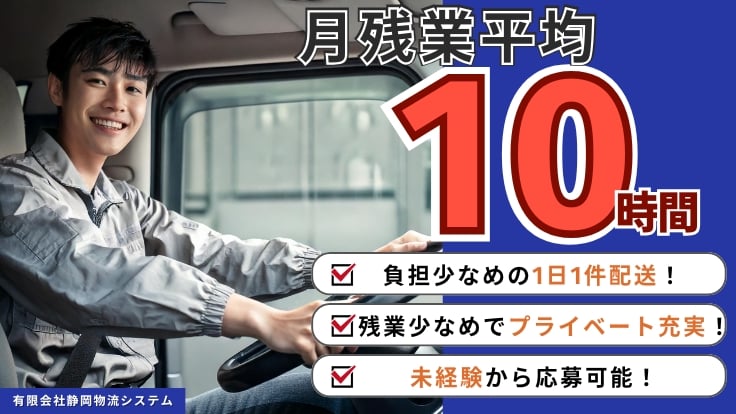 有限会社静岡物流システムの画像