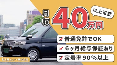 名古屋エムケイ 株式会社の画像