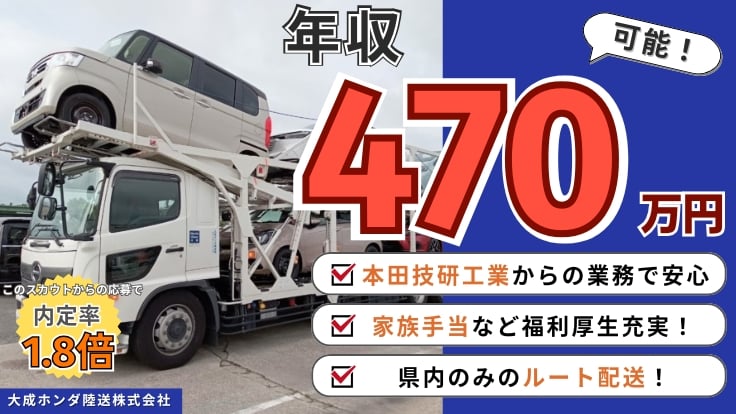 大成ホンダ陸送株式会社の画像6枚目