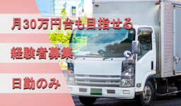 株式会社東陽運輸　東京支店の画像