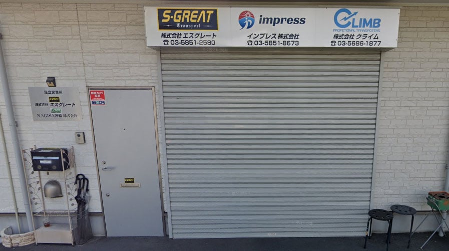 株式会社エスグレートの画像3枚目