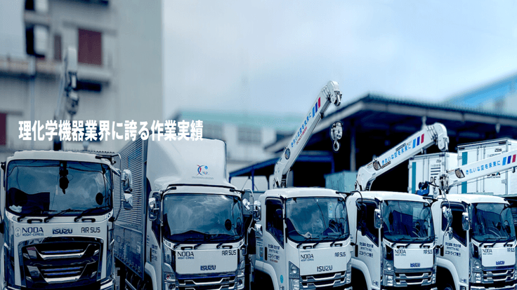 野田運送株式会社の画像2枚目