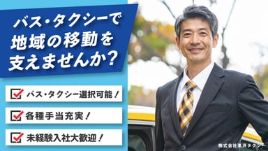 株式会社 高浜タクシーの画像