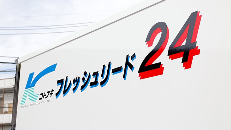 寿ロジコム 株式会社の画像7枚目