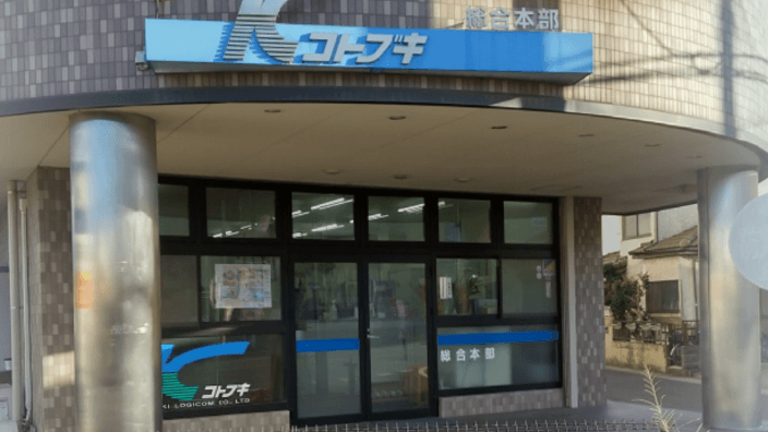 寿ロジコム 株式会社の画像5枚目