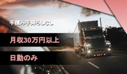 栃中運輸　株式会社の画像