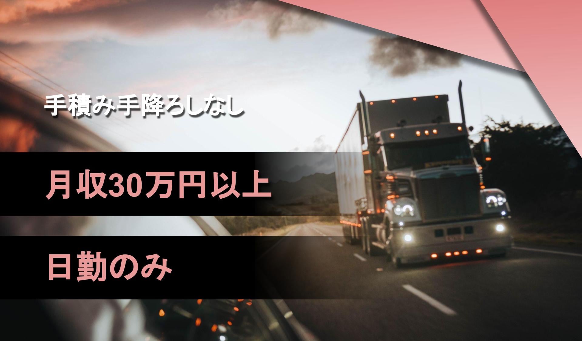 栃中運輸　株式会社の画像1枚目