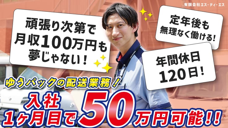 有限会社エス・ティ・エスの画像