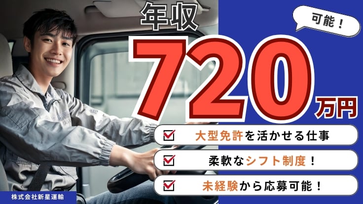 株式会社新星運輸の画像