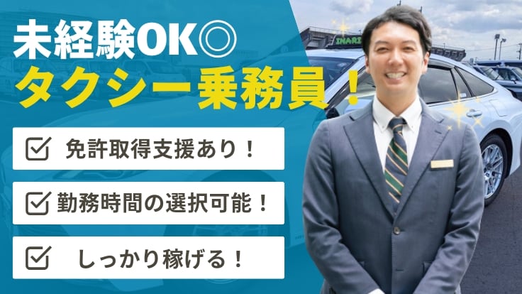 稲荷タクシー 有限会社の画像