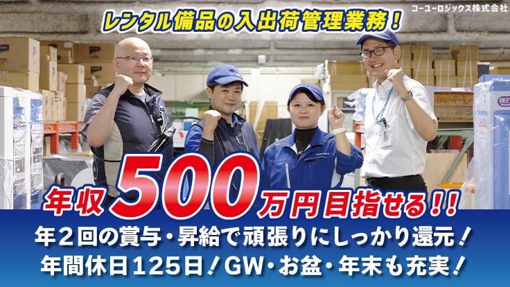 コーユーロジックス株式会社の画像