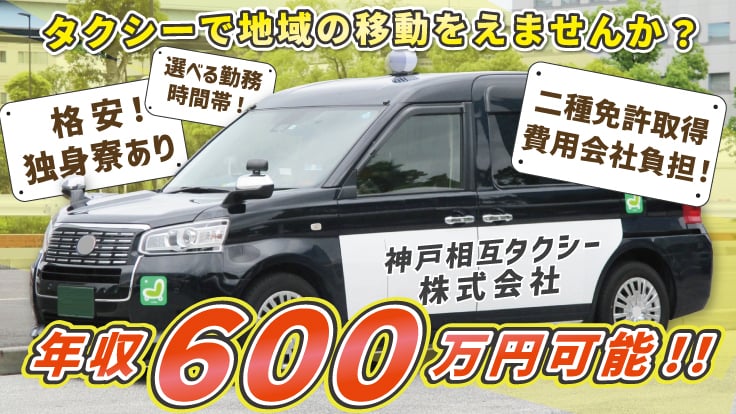 神戸相互タクシー 株式会社の画像