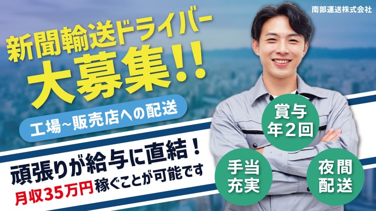 南部運送株式会社の画像