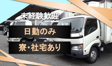 株式会社白鍬急送の画像