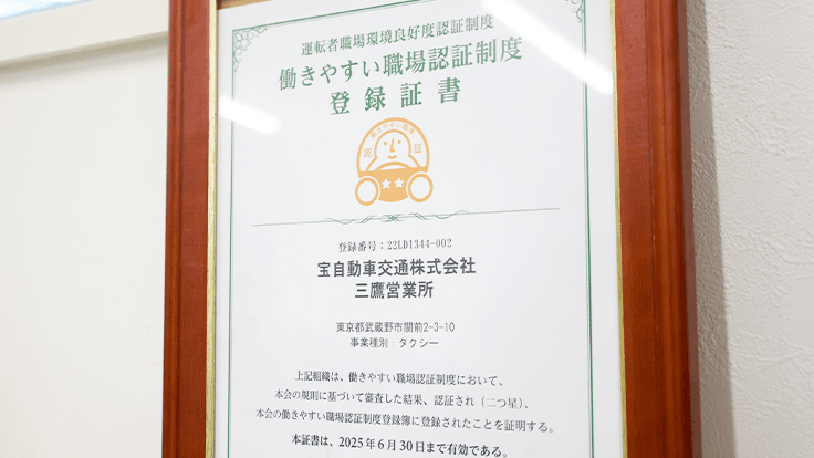 宝自動車交通株式会社の画像9枚目