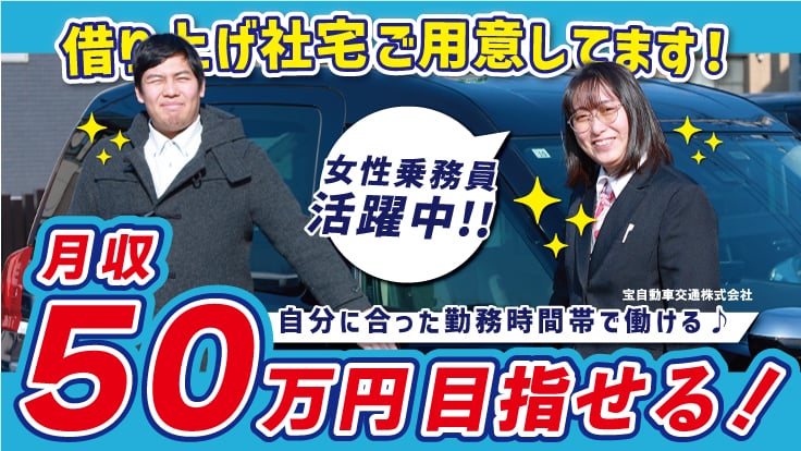 宝自動車交通株式会社の画像