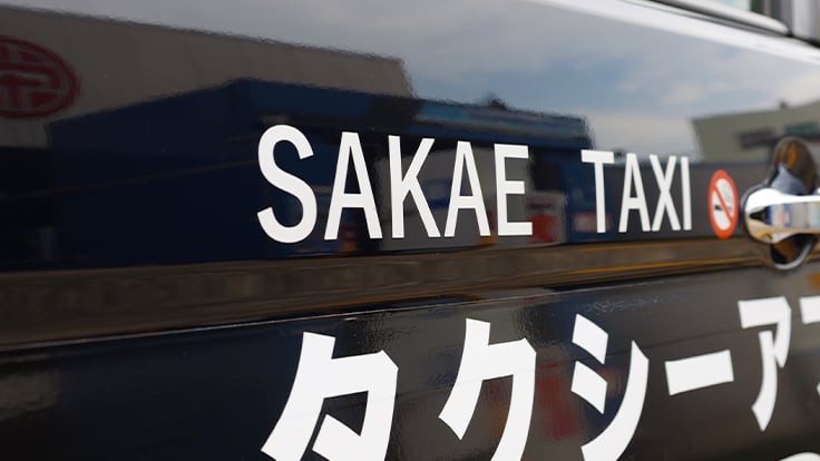 栄自動車株式会社の画像5枚目