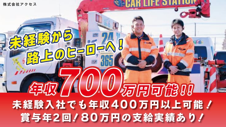 株式会社アクセスの画像