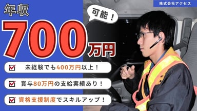 株式会社アクセスの画像