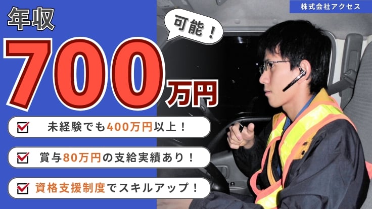 株式会社アクセスの画像