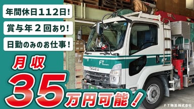 FT物流 株式会社の画像