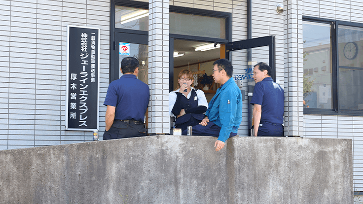 株式会社 ジェーラインエクスプレスの画像5枚目