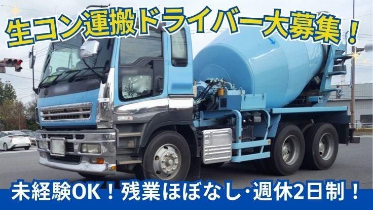 加倉コンクリート株式会社の画像