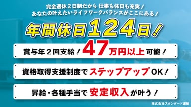 株式会社 スタンダード運輸の画像