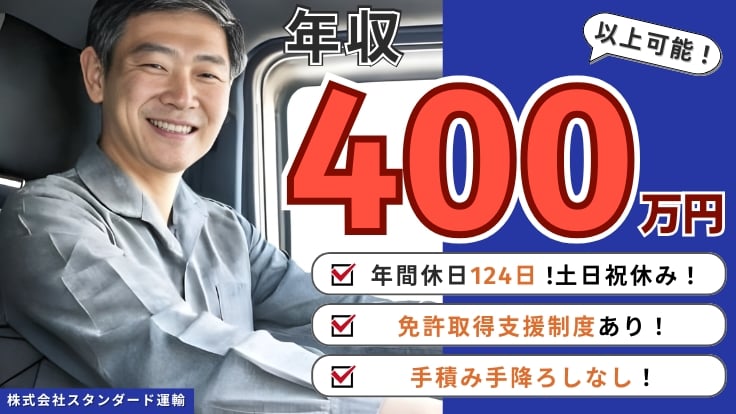 株式会社 スタンダード運輸の画像