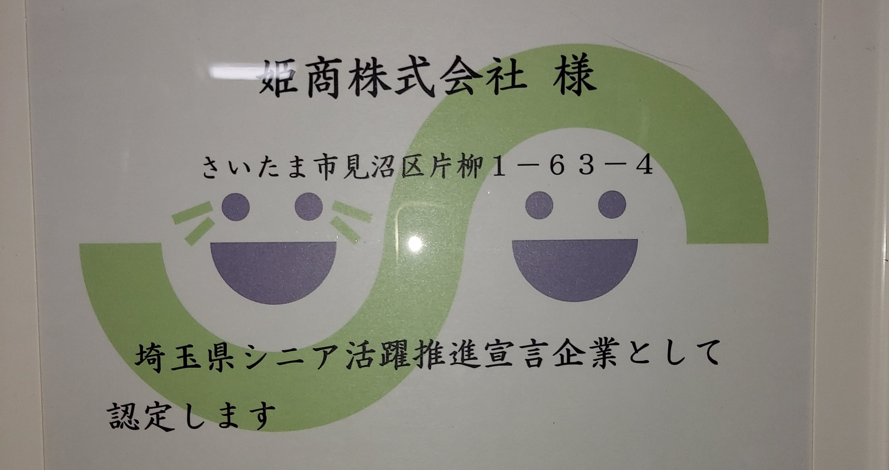 姫商 株式会社の画像5枚目