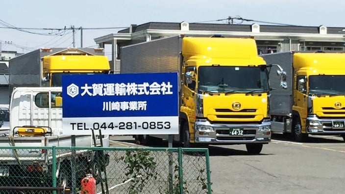 大賀運輸株式会社の画像4枚目