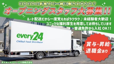 ダイセーエブリー二十四 株式会社の画像