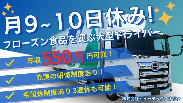 株式会社ヒューテックノオリンの画像