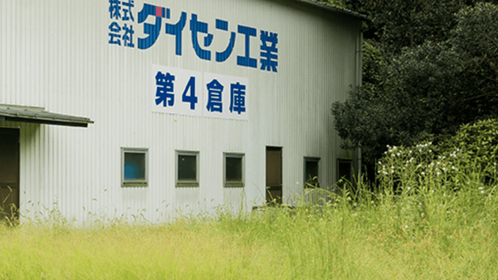 株式会社ダイセン工業の画像6枚目