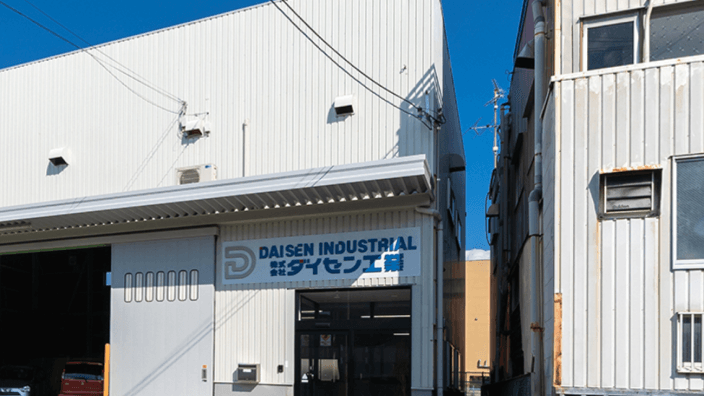 株式会社ダイセン工業の画像8枚目