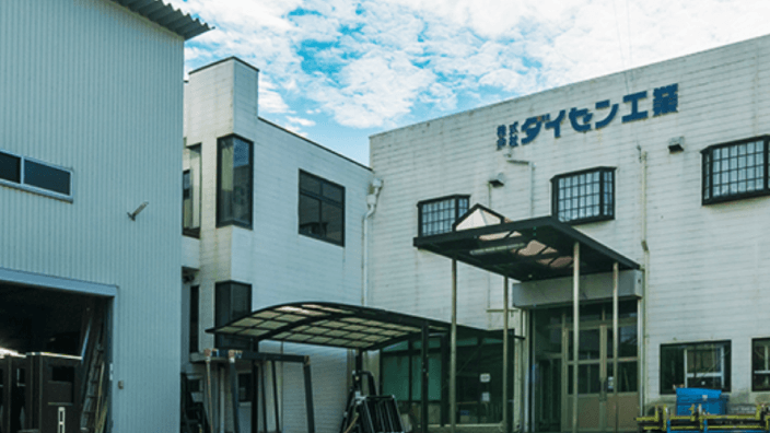 株式会社ダイセン工業の画像7枚目