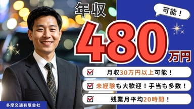 多摩交通有限会社の画像