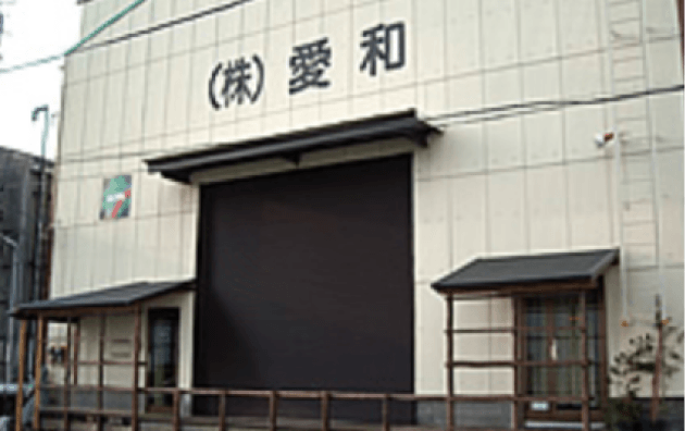株式会社 愛和の画像3枚目