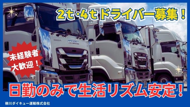 柳川ダイキュー運輸株式会社の画像