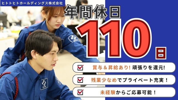 ヒトトヒトホールディングス株式会社の画像