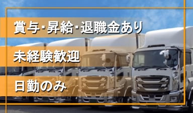 三紀運輸関東 株式会社(三紀グループ)の画像