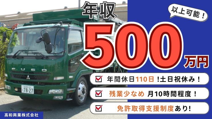 高和興業 株式会社の画像