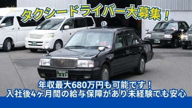 株式会社トキワタクシーの画像