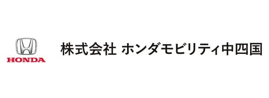 ホンダモビリティ中四国