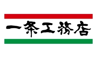 一条工務店