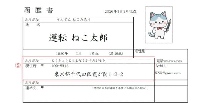 ドライバー用履歴書のサンプル 現住所
