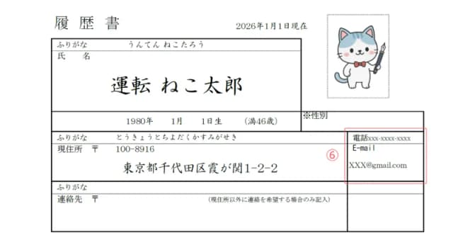 ドライバー用履歴書のサンプル 連絡先
