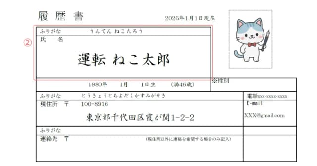 ドライバー用履歴書のサンプル 名前